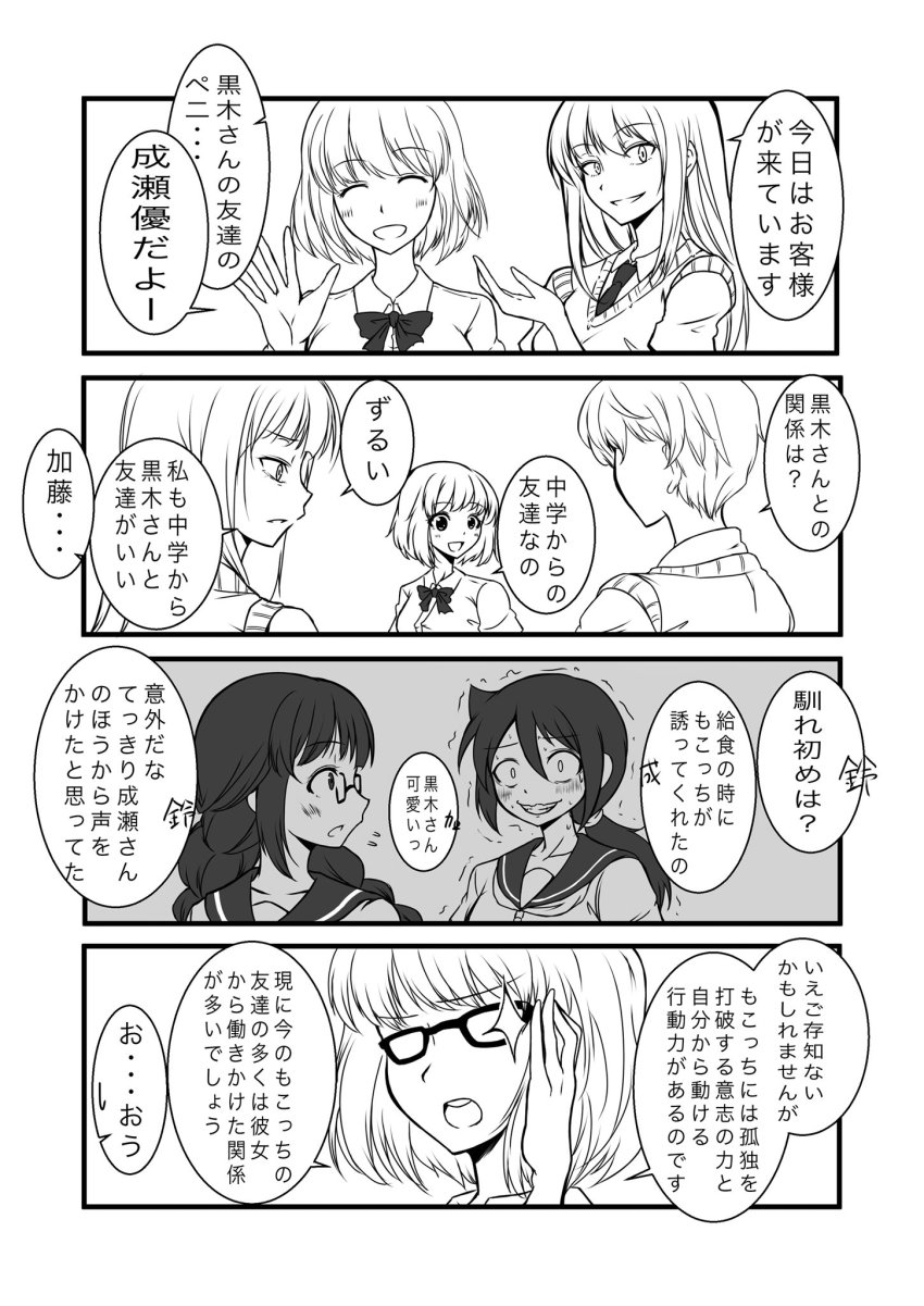 1boy, 3girls, 4koma, bags_under_eyes, black_hair, blonde_hair, blunt_bangs, cardigan