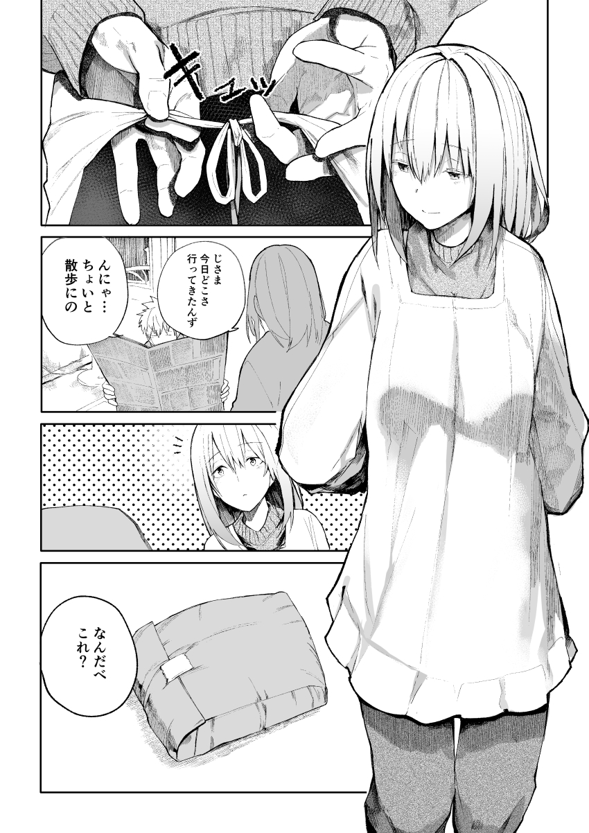 1boy, 1girl, absurdres, aged_down, apron, araido_kagiri, comic, greyscale