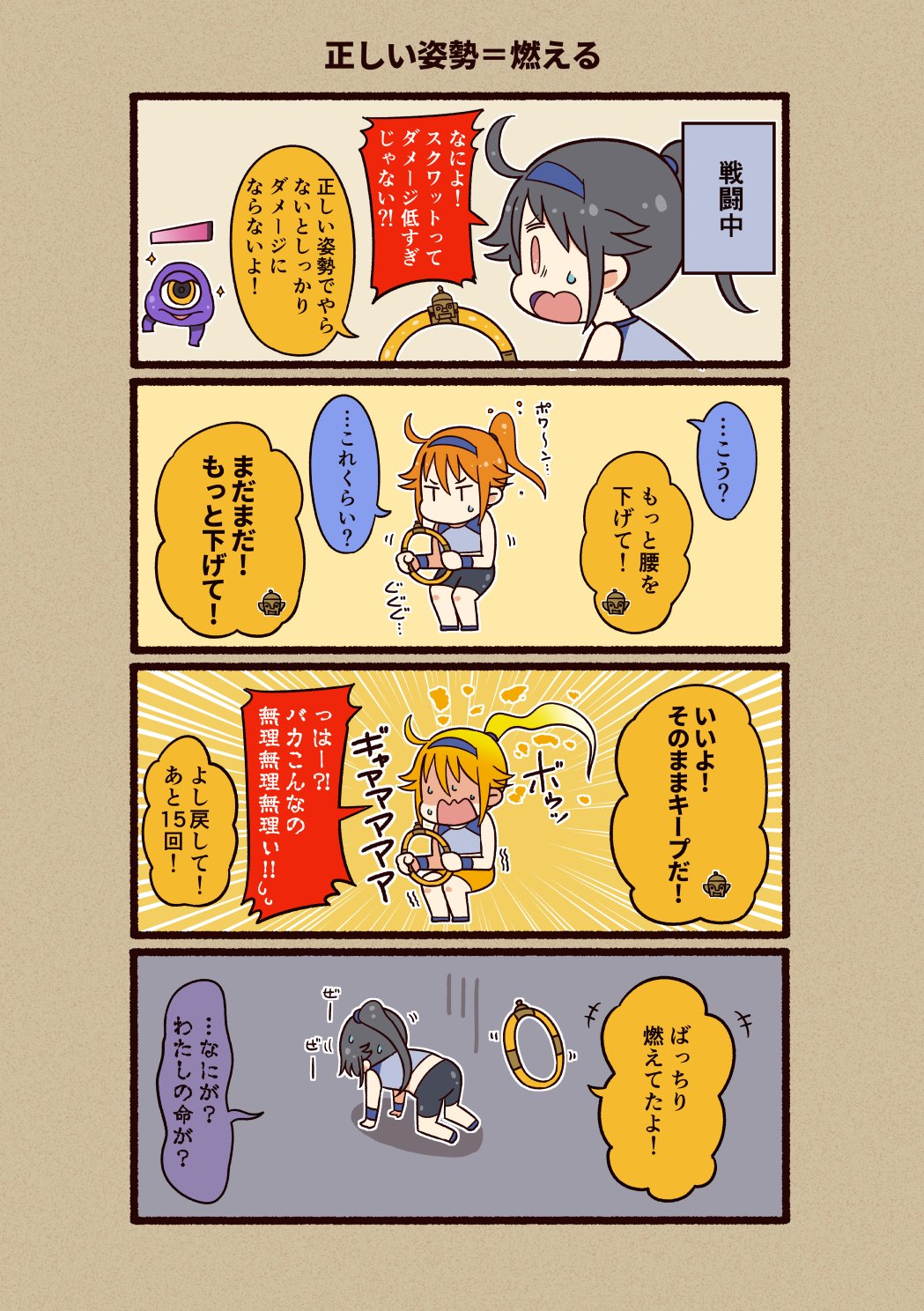 +++, 0_0, 1girl, 4koma, ahoge, bike_shorts, black_hair, black_shorts