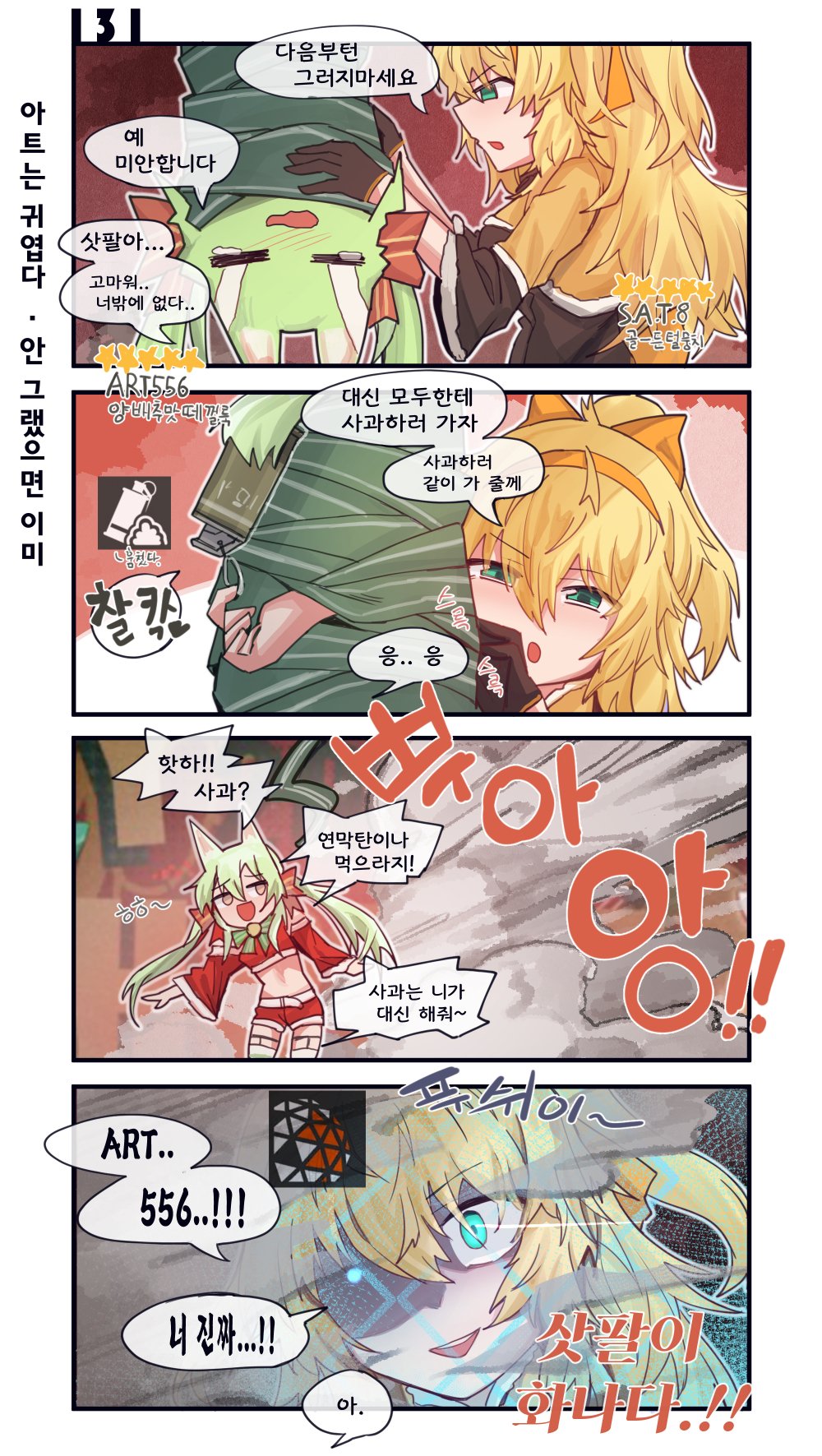 2girls, 4koma, aningay, art556_(girls'_frontline), art556_(little_chimney_sweeper)_(girls'_frontline), blonde_hair, christmas, colorized