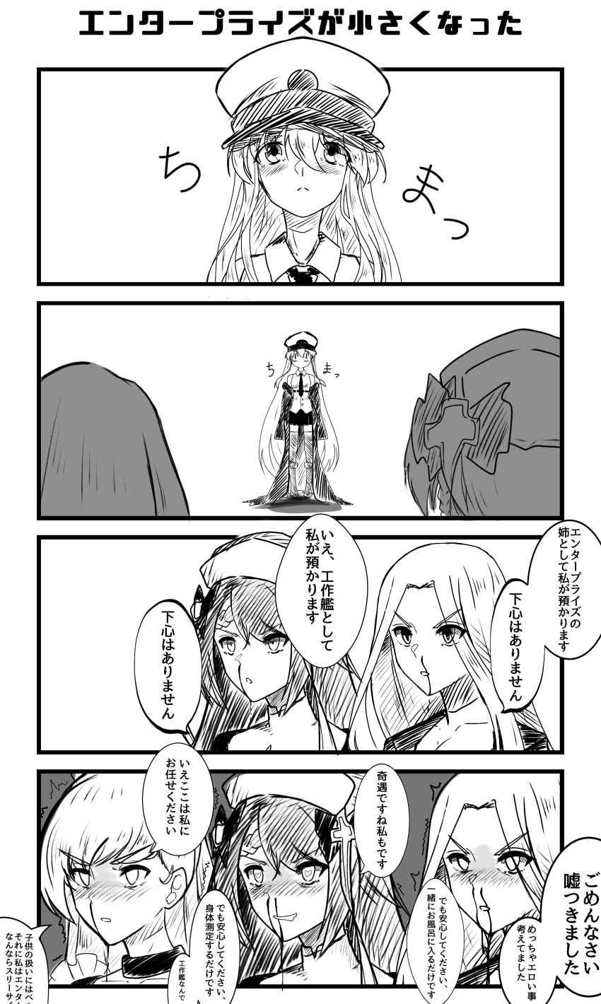 4girls, 4koma, absurdres, aged_down, asymmetrical_bangs, azur_lane, bad_id, bad_pixiv_id