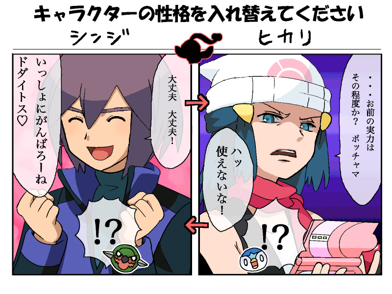 !?, 1boy, 1girl, angry, beanie, dawn_(pokemon), gen_4_pokemon, hat, holding_pokedex, legendary_pokemon, manaphy, meme, mythical_pokemon, nintendo, paul_(pokemon), personality_switch, piplup, please_swap_these_character_personalities_(meme), pokedex, pokemon, pokemon_(anime), pokemon_(creature), pokemon_the_series:_diamond_and_pearl, scarf, smile, spoken_character, torterra, translated, yakou_(9617-564)