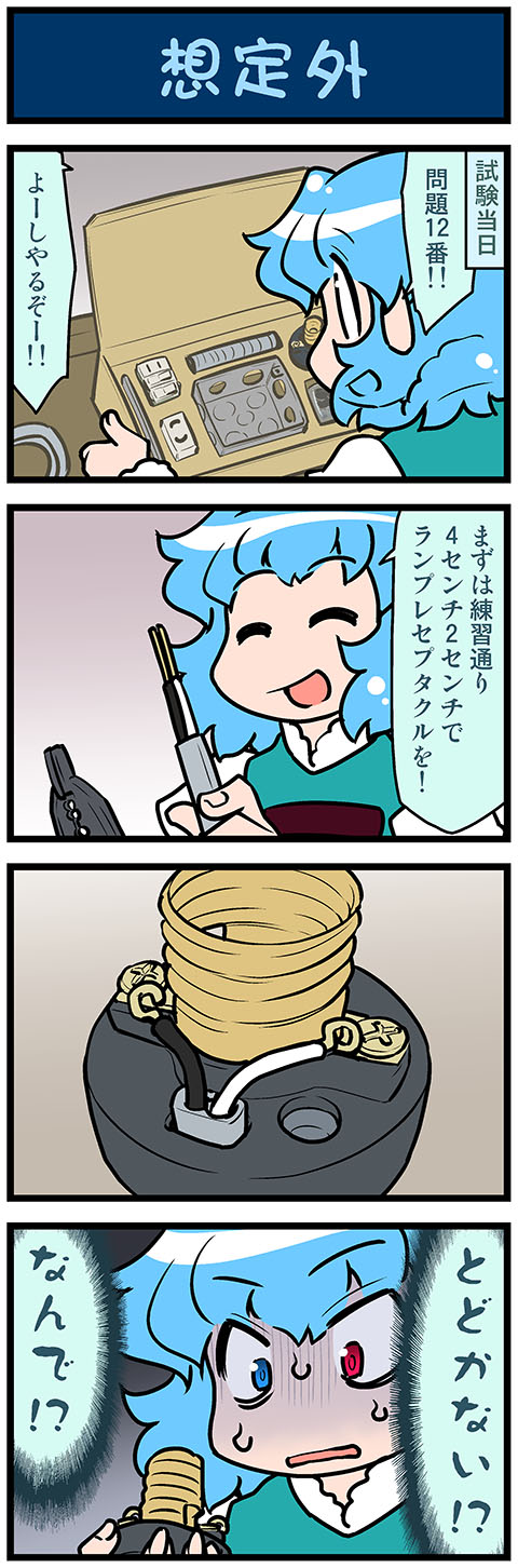 4koma, artist_self-insert, blue_eyes, blue_hair, box, closed_eyes, comic, commentary_request, crimping_tool, electrical_outlet, heterochromia, highres, holding, holding_box, juliet_sleeves, lightbulb_socket, long_sleeves, mizuki_hitoshi, open_mouth, puffy_sleeves, red_eyes, screw, short_hair, smile, solo, sweatdrop, tatara_kogasa, touhou, translation_request, turn_pale, vest, wire