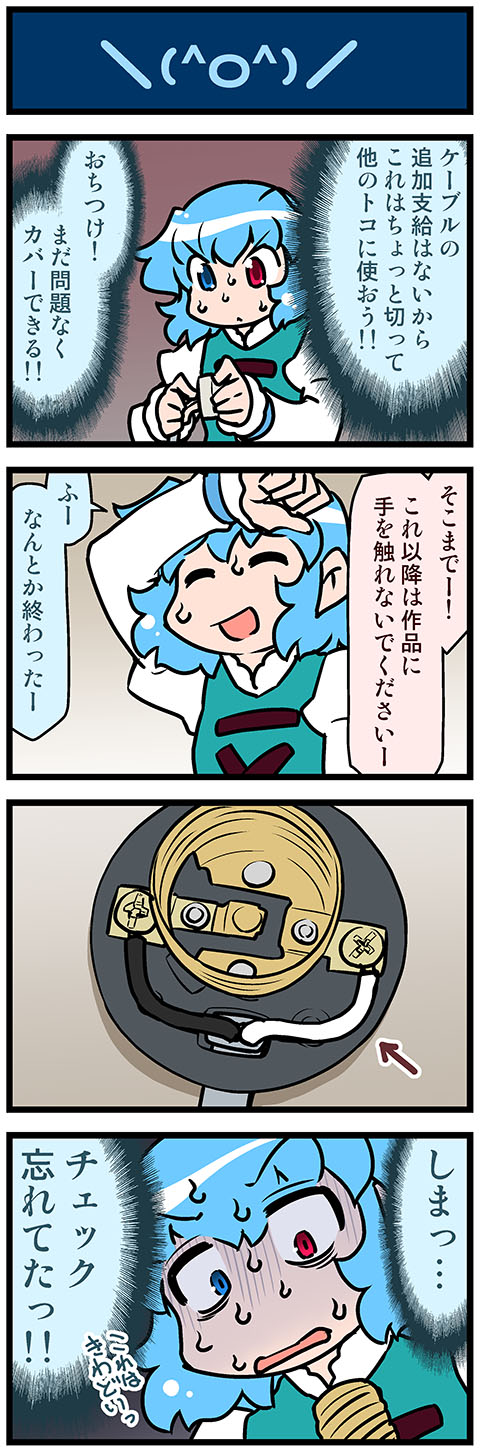 1girl, 4koma, arrow_(symbol), artist_self-insert, blue_hair, closed_eyes, comic, commentary_request, female_focus, gradient_background, heterochromia, highres, juliet_sleeves, lightbulb_socket, long_sleeves, mizuki_hitoshi, nervous_sweating, open_mouth, puffy_sleeves, solo, sweat, sweatdrop, tatara_kogasa, touhou, translation_request, turn_pale, vest, wide-eyed, wire