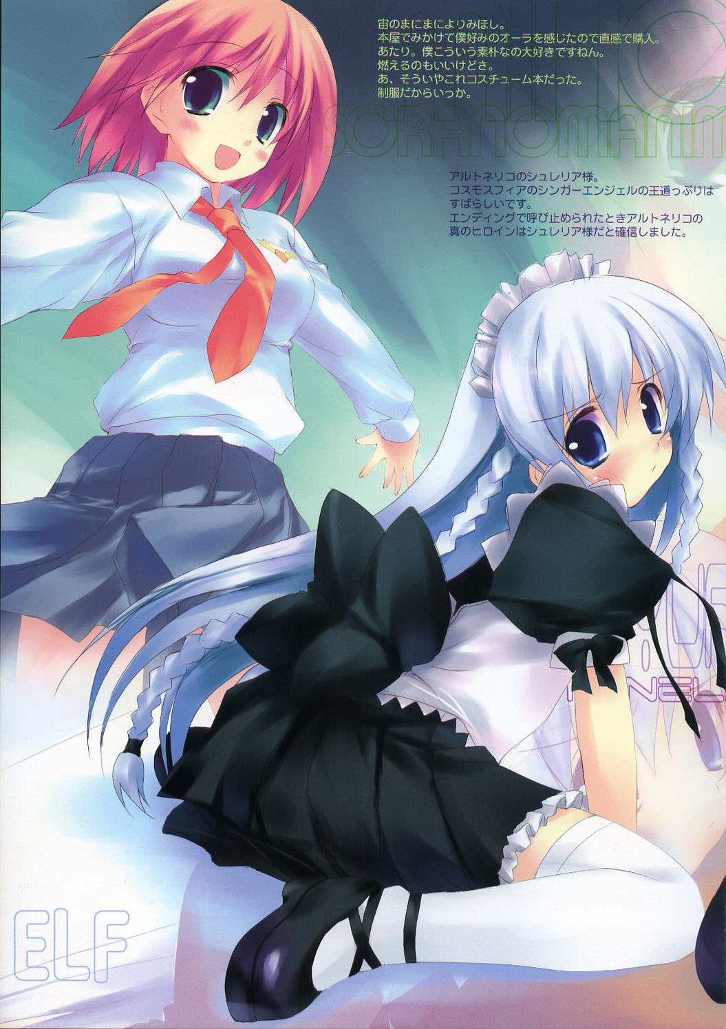 00s, 2girls, akeno_mihoshi, ar_tonelico, ar_tonelico_i, blue_eyes, blue_hair, blush