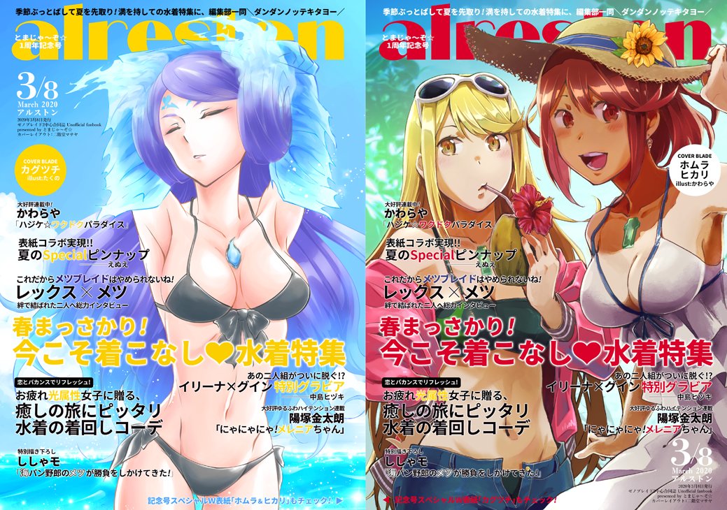 3girls, armpits, arms_behind_back, bikini, black_bikini, blonde_hair, breasts, brighid_(xenoblade), cleavage, cover, day, dress, drinking_straw, earrings, closed_eyes, eyewear_on_head, fake_magazine_cover, female_focus, fiery_hair, flower, front-tie_bikini_top, front-tie_top, hat, hat_flower, jewelry, magazine_cover, matching_hair/eyes, medium_breasts, midriff, multiple_girls, mythra_(xenoblade), navel, nintendo, off_shoulder, open_mouth, outdoors, purple_hair, pyra_(xenoblade), red_eyes, red_hair, side-tie_bikini_bottom, straw_hat, sun_hat, sundress, swimsuit, tomaja_sougou, translation_request, xenoblade_chronicles_(series), xenoblade_chronicles_2, yellow_eyes