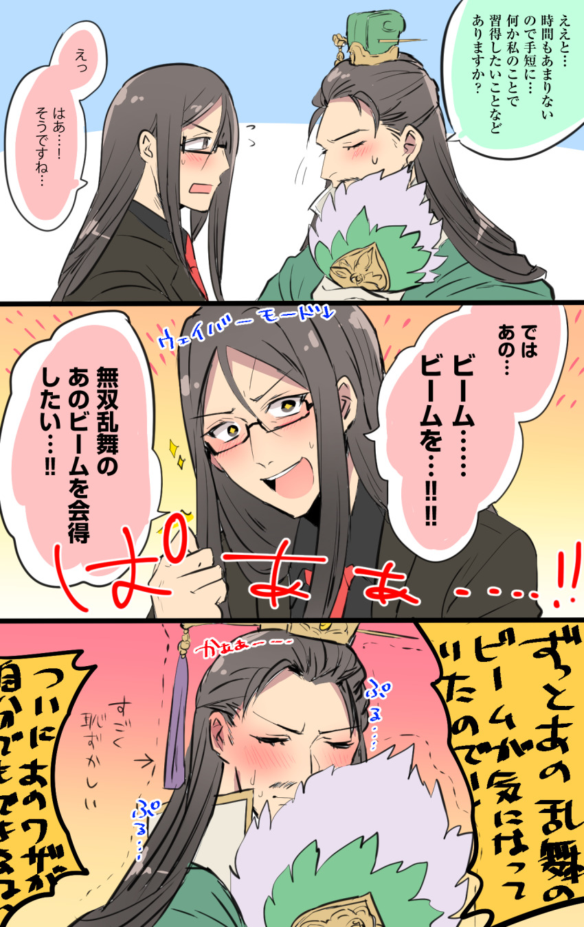 beard, blush, chinese_clothes, comic, covering_face, facial_hair, fate/grand_order, fate_(series), feather_fan, formal_clothes, glasses, guan_hat, highres, long_hair, lord_el-melloi_ii, mustache, necktie, sengoku_musou, shin_sangoku_musou, shin_sangoku_musou_7, sparkling_eyes, suit, translation_request, waver_velvet, yorutsuki_(sakurekichan), zhuge_liang
