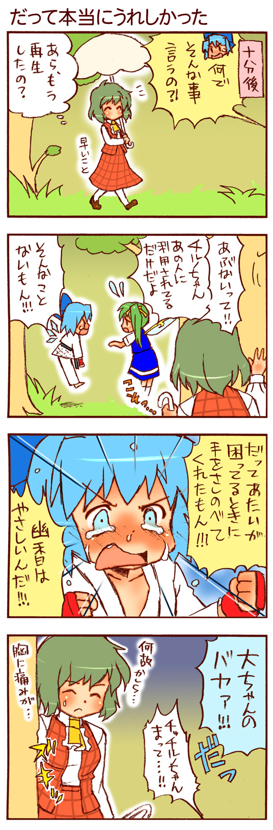 4koma, ascot, blue_eyes, blue_hair, capcom, cirno, closed_eyes, comic