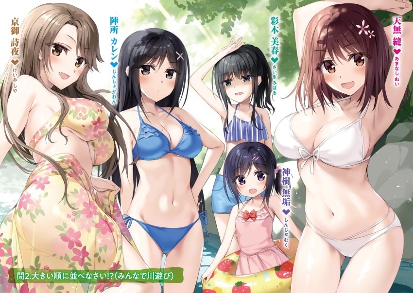 5girls, :d, amanashi_nui, arm_up, armpits, arms_behind_head, arms_up, bikini, bikini_top_only, black_eyes, black_hair, blue_bikini, blue_shorts, blush, boku_no_kanojo_sensei, breasts, brown_eyes, brown_hair, character_name, cleavage, collarbone, cowboy_shot, denim, denim_shorts, female_focus, floating_hair, floral_print, front-tie_bikini_top, front-tie_top, gluteal_fold, groin, hair_between_eyes, hair_ornament, hand_on_own_hip, highres, innertube, jinsho_karen, keimi_shiya, large_breasts, long_hair, looking_at_viewer, matching_hair/eyes, mole, mole_on_breast, multiple_girls, navel, novel_illustration, official_art, open_mouth, oryo_(oryo04), print_bikini, print_bikini_top, saigi_miharu, sarong, shinju_muku, short_shorts, shorts, side-tie_bikini_bottom, sideboob, small_breasts, smile, standing, straight_hair, sunlight, swim_ring, swimsuit, thigh_gap, translated, underboob, very_long_hair, white_bikini, x_hair_ornament