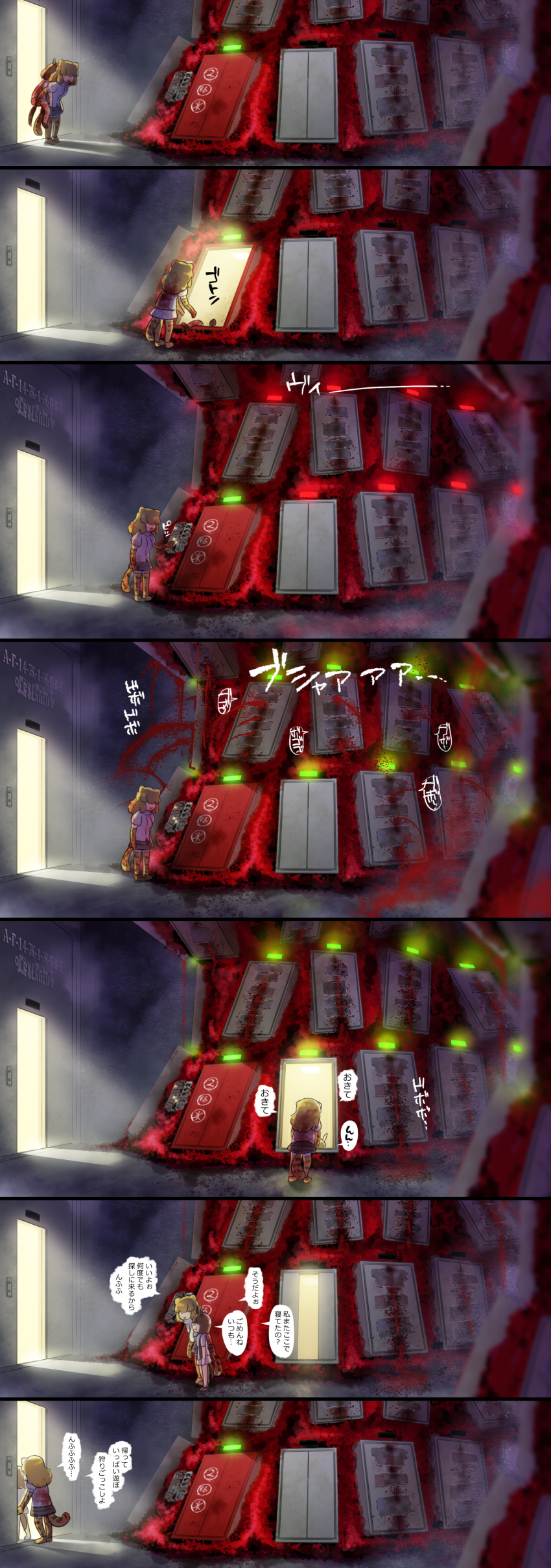 2girls, absurdres, abubu, animal_ears, blonde_hair, blood, blood_spray, blood_on_clothes, carnivore_(kemono_friends)_(abubu), character_request, check_commentary, check_translation, comic, commentary_request, elevator, elevator_door, herbivore_(kemono_friends)_(abubu), highres, horror_(theme), kemono_friends, multiple_girls, original, skirt, tail, translation_request, yellow_legwear