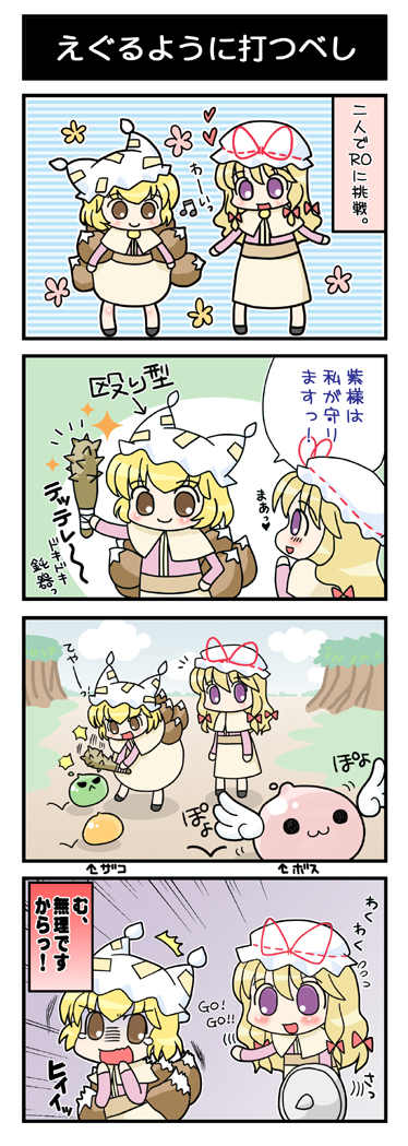 2girls, 4koma, :3, acolyte_(cosplay), acolyte_(ragnarok_online), angeling, animal_hat, blonde_hair, club, club_(weapon), comic, cosplay, drops_(ragnarok_online), female_focus, fox_tail, hair_ribbon, hat, hat_ribbon, hitting, long_sleeves, mayosuke, mob_cap, multiple_girls, multiple_tails, outdoors, partially_translated, poporing, poring, ragnarok_online, ribbon, shield, shoes, short_hair, spiked_club, tail, touhou, translation_request, tress_ribbon, weapon, yakumo_ran, yakumo_yukari