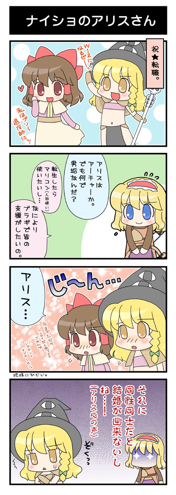 3girls, 4koma, acolyte_(cosplay), acolyte_(ragnarok_online), alice_margatroid, archer_(ragnarok_online), archer_(ragnarok_online)_(cosplay), blonde_hair, braid, comic, cosplay, female_focus, hakurei_reimu, kirisame_marisa, mage_(ragnarok_online), mage_(ragnarok_online)_(cosplay), mayosuke, multiple_girls, ragnarok_online, touhou, translated