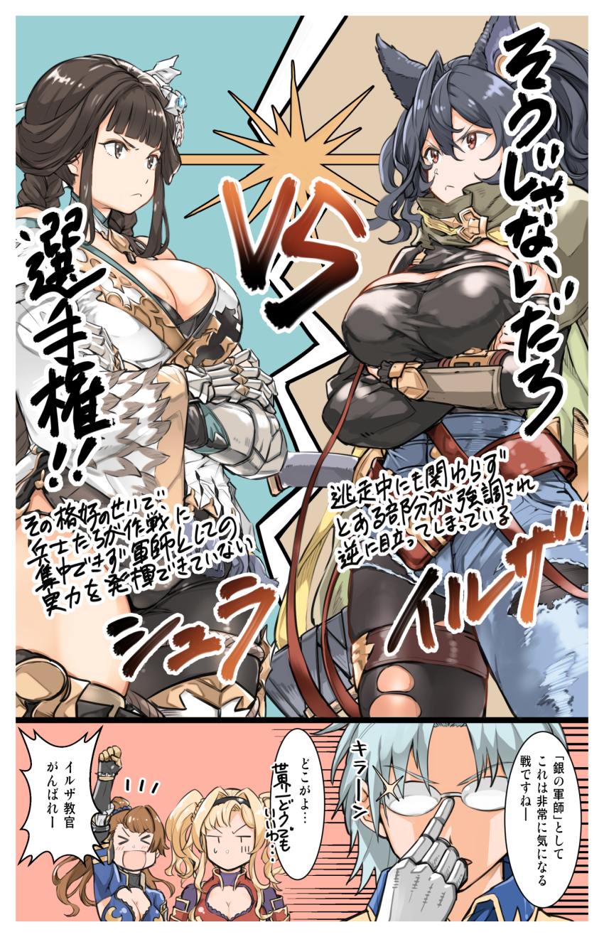 1boy, 4girls, adjusting_eyewear, altair_(granblue_fantasy), animal_ears, beatrix_(granblue_fantasy), black_hair, blonde_hair, braid, breasts, brown_hair, cheering, cleavage, crossed_arms, denim, erune, glasses, granblue_fantasy, highres, ilsa_(granblue_fantasy), jeans, large_breasts, mika_(gbf), multiple_girls, pants, ponytail, shura_(granblue_fantasy), silver_hair, sweatdrop, torn_clothes, torn_legwear, vs, zeta_(granblue_fantasy)