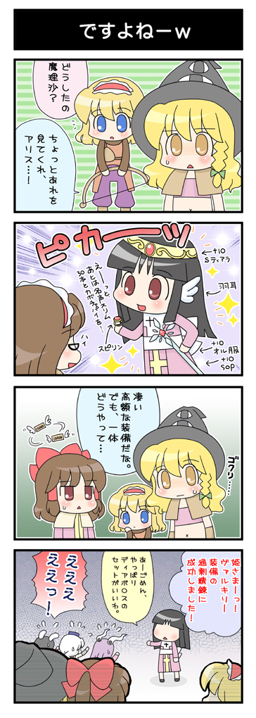 4koma, 6+girls, acolyte_(cosplay), acolyte_(ragnarok_online), alice_margatroid, archer_(ragnarok_online), archer_(ragnarok_online)_(cosplay), blonde_hair, check_translation, comic, cosplay, female_focus, hakurei_reimu, high_priest_(cosplay), high_priest_(ragnarok_online), houraisan_kaguya, inaba_tewi, kafra_uniform, kirisame_marisa, mage_(ragnarok_online), mage_(ragnarok_online)_(cosplay), mayosuke, multiple_girls, ragnarok_online, reisen_udongein_inaba, touhou, translation_request, yagokoro_eirin