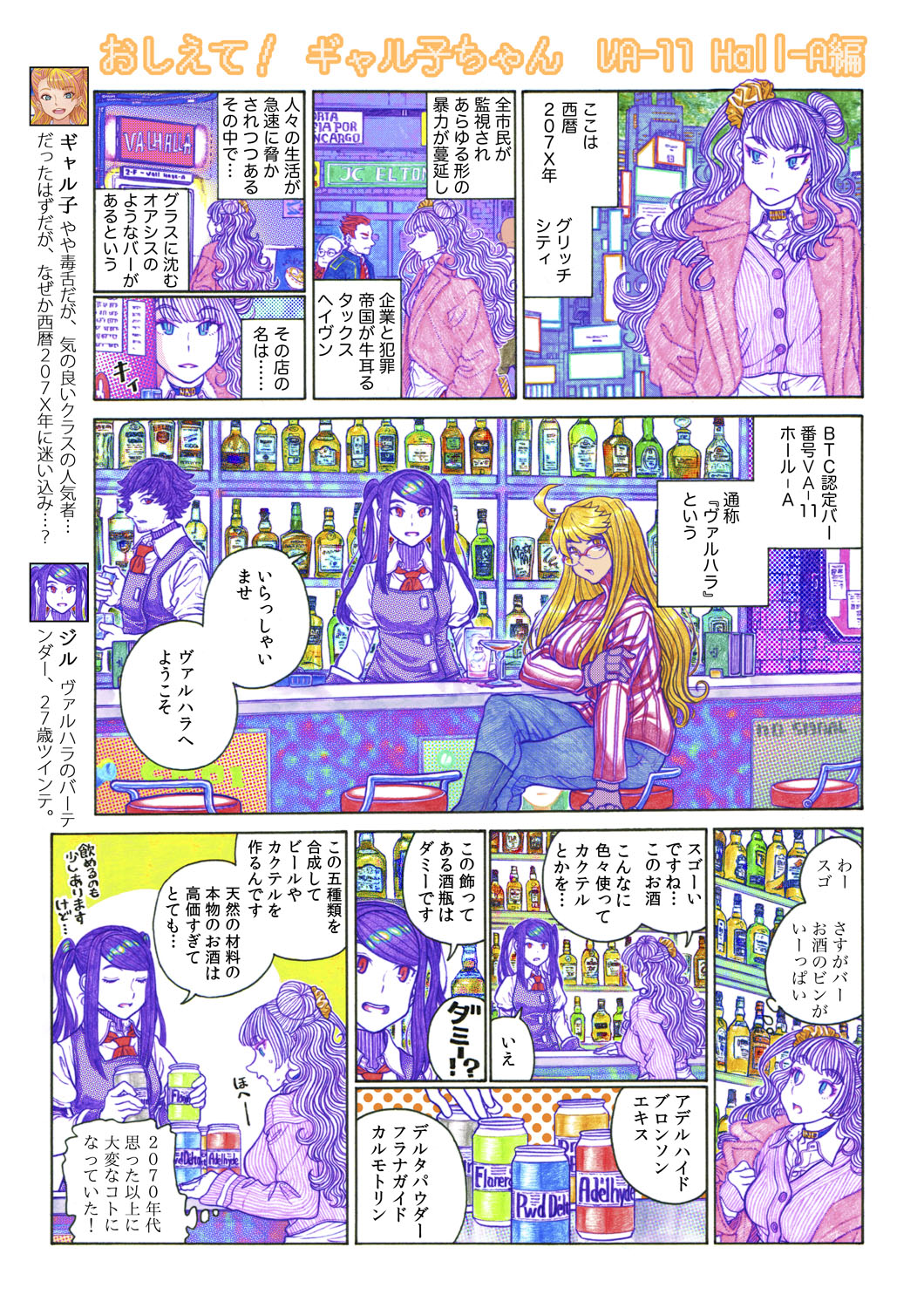 3boys, 3girls, alcohol, art_von_delay, bar_(place), crossover, cup, drinking_glass, galko, gillian_(va-11_hall-a), highres, ingram_mcdougal, jill_stingray, multiple_boys, multiple_girls, oshiete!_galko-chan, suzuki_ken'ya, translation_request, va-11_hall-a, wavy_hair