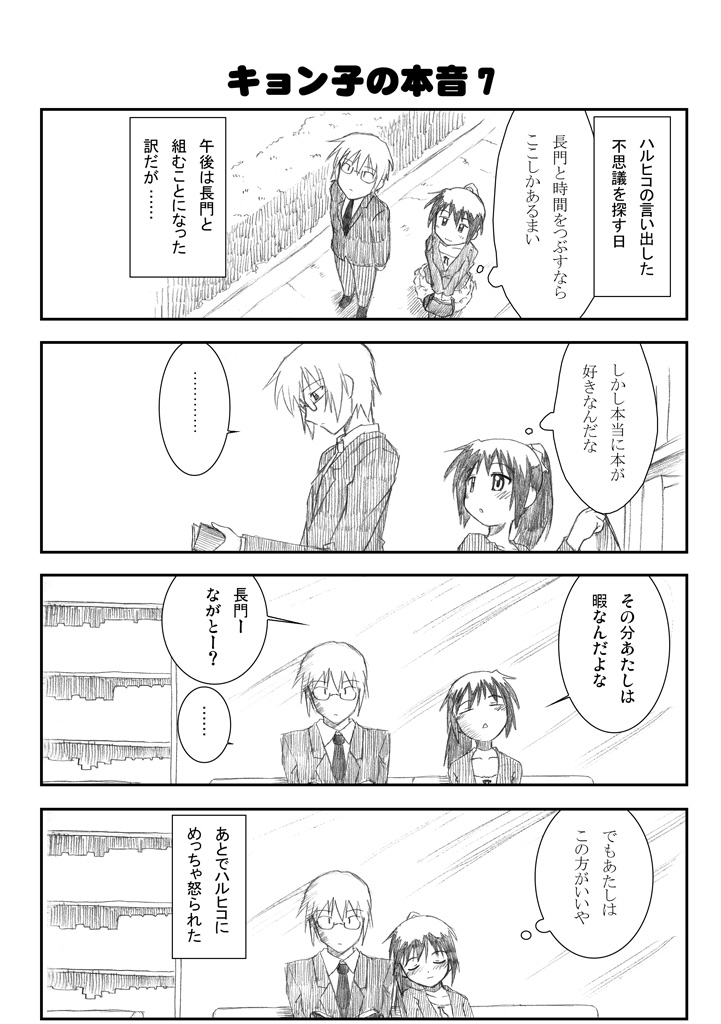 00s, 1boy, 1girl, 4koma, blush, comic, fumotono_mikoto, genderswap, genderswap_(ftm), genderswap_(mtf), greyscale, kyonko, kyonko's_true_intentions, monochrome, nagato_yuki, nagato_yuuki, sleeping, suzumiya_haruhi_no_yuuutsu, translated