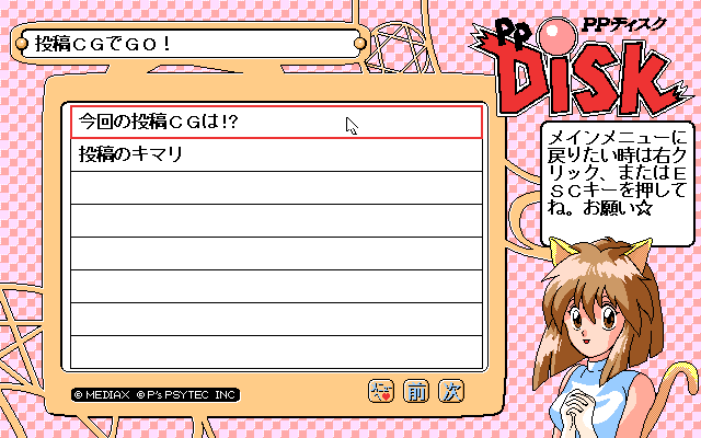 1990s_(style), game_cg, pasocom_paradise, pc98, pia_(pasocom_paradise), pixel_art, pp_disk, pp_disk_magazine_collection