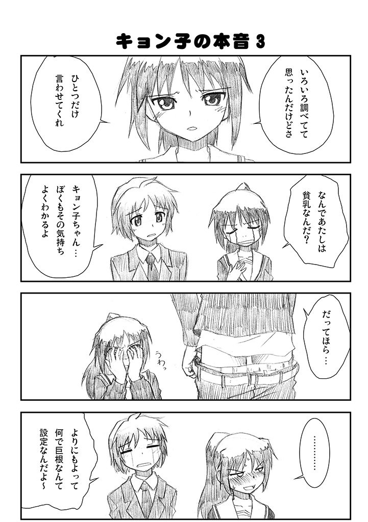 00s, 1boy, 1girl, asahina_mikuru, asahina_mitsuru, blush, fumotono_mikoto, genderswap