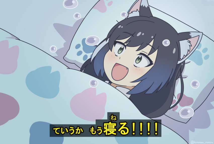 1girl, :d, aikatsu!, aikatsu!_(series), animal_ear_fluff, animal_ears, black_hair, cat_ears, commentary, fang, female_focus, flying_sweatdrops, green_eyes, karyl_(princess_connect!), kurororo_rororo, open_mouth, parody, pillow, princess_connect!, smile, solo, subtitled, teiuka_mou_neyou, translated, under_covers