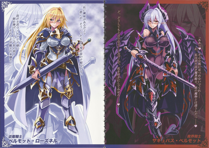 1girl, absurdres, alternate_costume, armor, armored_dress, armored_skirt, armored_wings, before_and_after, blonde_hair, blue_eyes, blush, bodysuit, breasts, cape, cleavage, corruption, dark_persona, demon_girl, dress, dual_persona, gem, highres, horns, impossible_clothes, inscription, japanese_text, jewelry, kenkou_cross, knight, large_breasts, low_wings, military, monster_girl, monster_girl_encyclopedia, monster_girl_encyclopedia_world_guide_side_ii:_salvarision:_the_fallen_knights_of_lescatie, monsterification, navel, necklace, official_art, pale_skin, purple_hair, red_eyes, revealing_clothes, scabbard, see-through_bodysuit, see-through_clothes, segmented_horns, sheath, succubus_(monster_girl_encyclopedia), succubus_vermut, sword, tail, transformation, vermut_rosnair, warrior, weapon, wings
