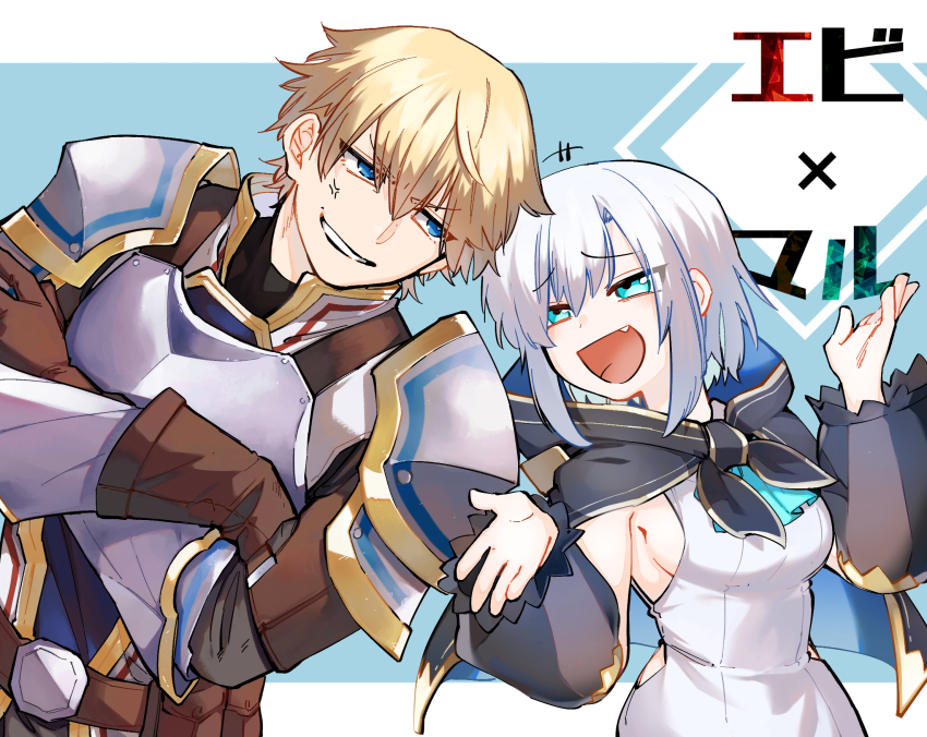 1boy, 1girl, :d, anger_vein, armor, ars_almal, ars_almal_(1st_costume), belt