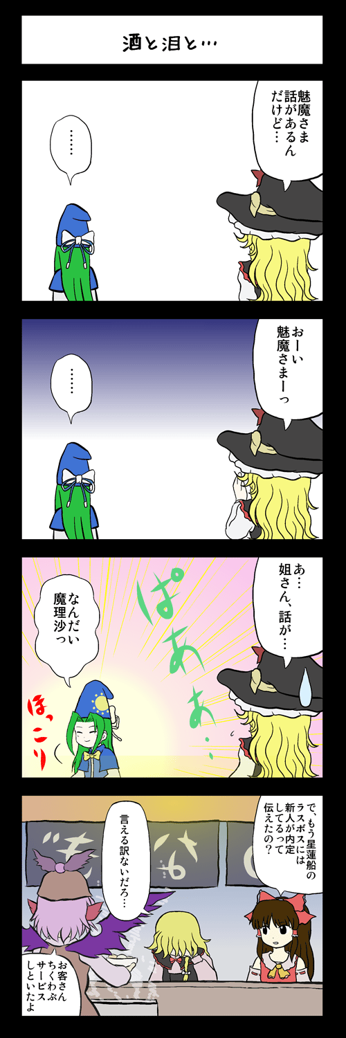 4koma, bad_id, bad_pixiv_id, check_translation, comic, female_focus, hakurei_reimu, highres, kirisame_marisa, long_image, mima_(touhou), mizuki_sei, mystia_lorelei, speech_bubble, tall_image, touhou, touhou_(pc-98), translated, translation_request
