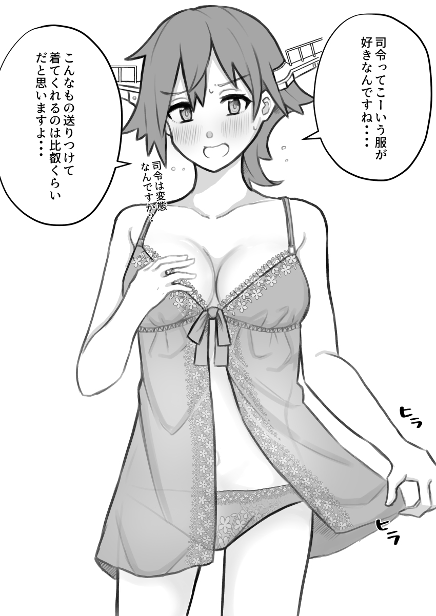 1girl, absurdres, babydoll, breasts, cleavage, collarbone, commentary_request, cowboy_shot, dokuganryuu, flipped_hair, greyscale, hairband, headgear, hiei_(kancolle), highres, kantai_collection, looking_at_viewer, medium_breasts, monochrome, open_mouth, panties, short_hair, solo, standing, translation_request, underwear