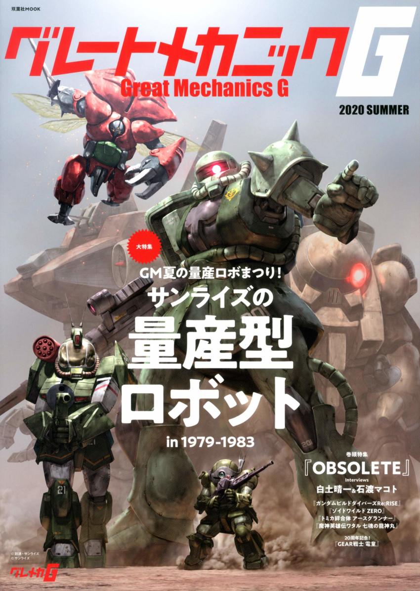 aiming, aiming_at_viewer, artist_request, copyright_request, cover, drumlo, ginga_hyouryuu_vifam, glowing, glowing_eye, great_mechanics_g, gun, gundam, highres, holding, holding_gun, holding_weapon, looking_at_viewer, magazine_cover, mecha, mecha_request, mobile_suit_gundam, no_humans, official_art, one-eyed, pointing, robot, scopedog, second-party_source, seisenshi_dunbine, soltic_h8_roundfacer, soukou_kihei_votoms, taiyou_no_kiba_dougram, trait_connection, weapon, wug, zaku_ii, zeon