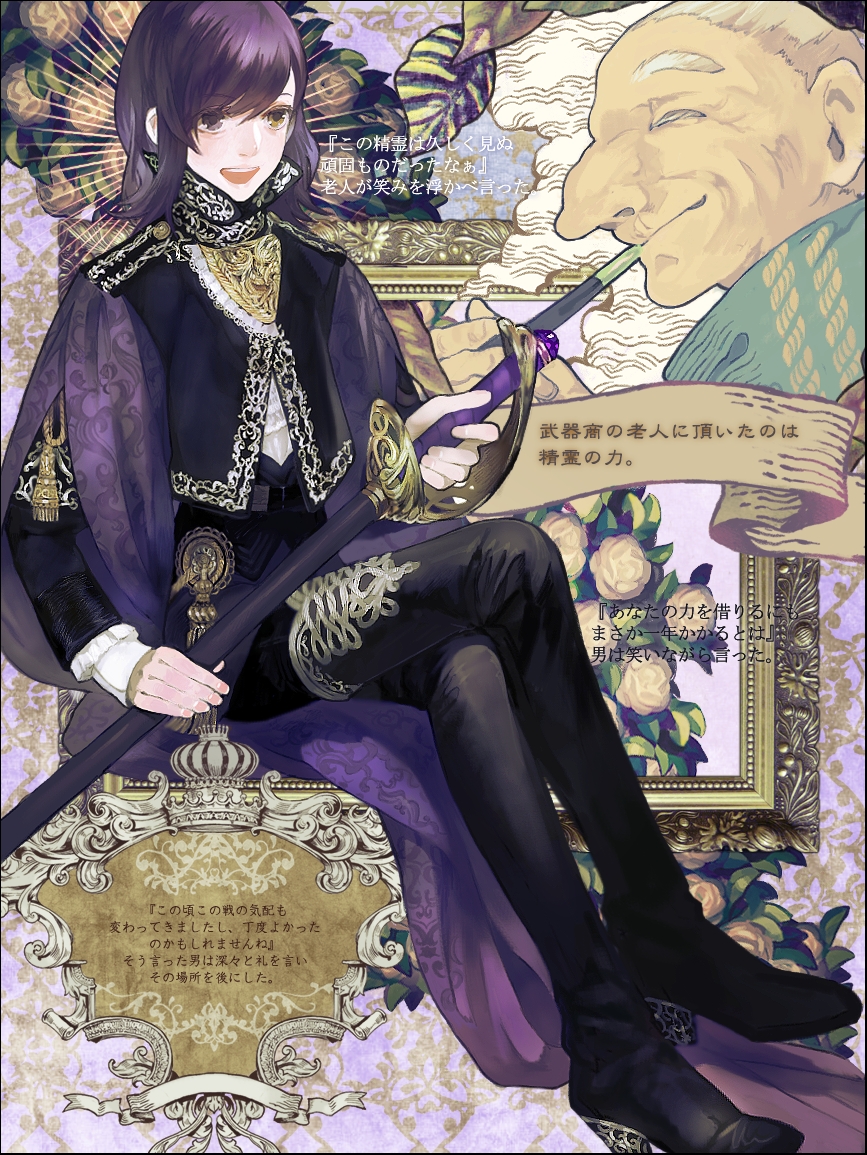 2boys, bad_id, bad_pixiv_id, boots, heterochromia, high_collar, holding, holding_sword, holding_weapon, crossed_legs, multiple_boys, nishihara_isao, old, old_man, pixiv_fantasia, pixiv_fantasia_5, purple_eyes, purple_hair, sitting, smile, sword, thigh_boots, thighhighs, translation_request, weapon, yellow_eyes, yue_liang_(pixiv_fantasia)