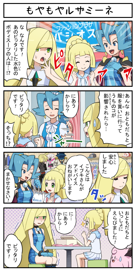 2boys, 3girls, aqua_bodysuit, aqua_gloves, blonde_hair, blush, bodysuit, braid, cape, clair_(pokemon), clair_(pokemon)_(cosplay), clefairy, commentary, cosplay, cowboy_shot, eyelashes, gen_1_pokemon, gladion_(pokemon), gloves, green_eyes, grimsley_(pokemon), grimsley_(sygna_suit)_(pokemon), indoors, leon_(pokemon), lillie_(pokemon), long_hair, lusamine_(pokemon), mother_and_child, mother_and_daughter, multiple_boys, multiple_girls, nintendo, open_mouth, parent_and_child, pokemoa, pokemon, pokemon_heartgold_and_soulsilver, pokemon_masters_ex, pokemon_sun_and_moon, ponytail, ponytail_with_braided_base, shaded_face, speech_bubble, tongue, translation_request