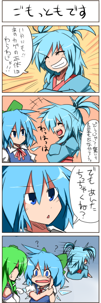4koma, ?, blue_eyes, blue_hair, cirno, comic, despair, kochiya_sanae