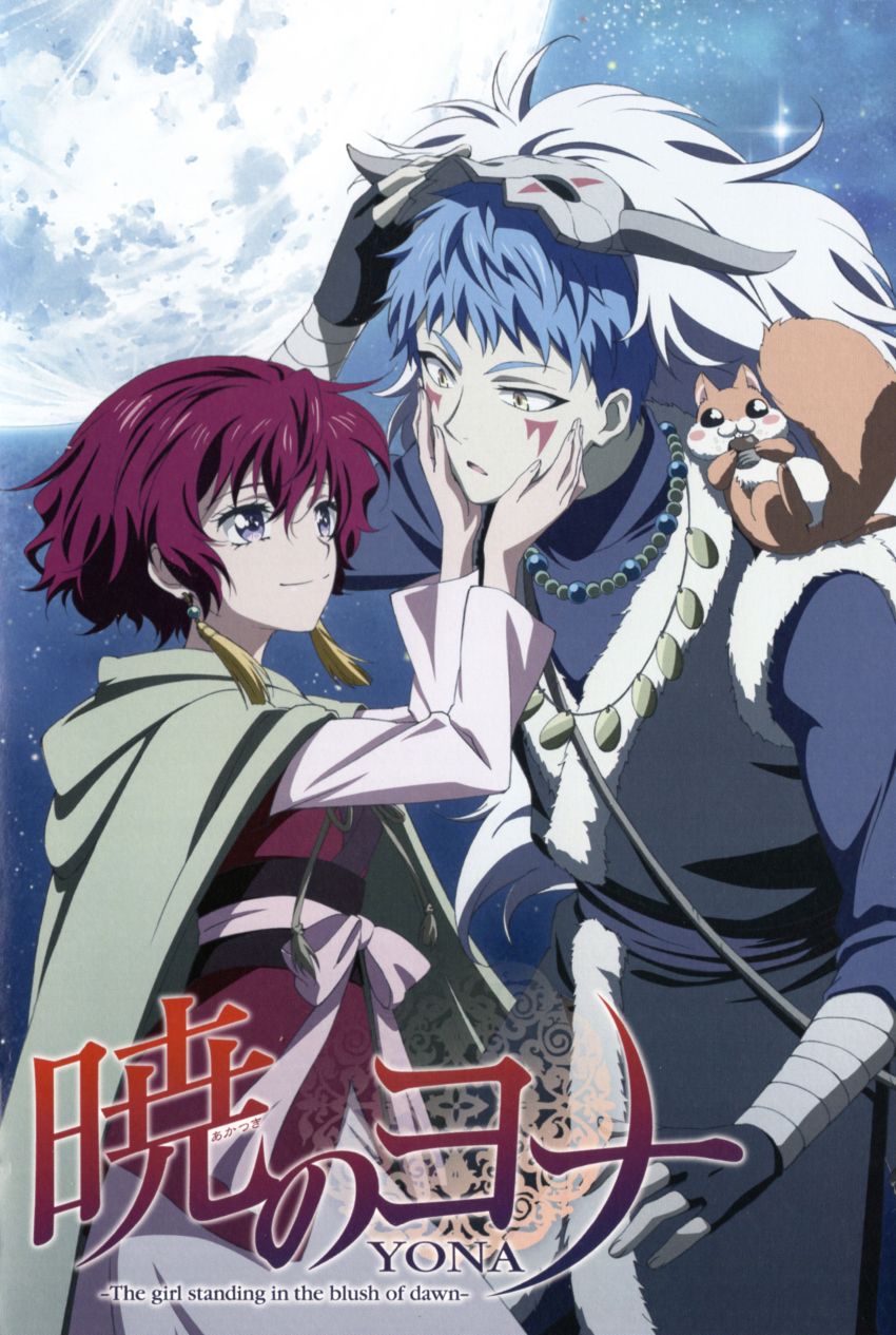 1boy, 1girl, absurdres, akatsuki_no_yona, animal, ao_(akatsuki_no_yona), blue_hair, facial_mark, highres, jewelry, mask, mask_on_head, moon, official_art, purple_eyes, red_hair, short_hair, shin-ah_(akatsuki_no_yona), sky, smile, squirrel, studio_pierrot, yellow_eyes, yona_(akatsuki_no_yona)
