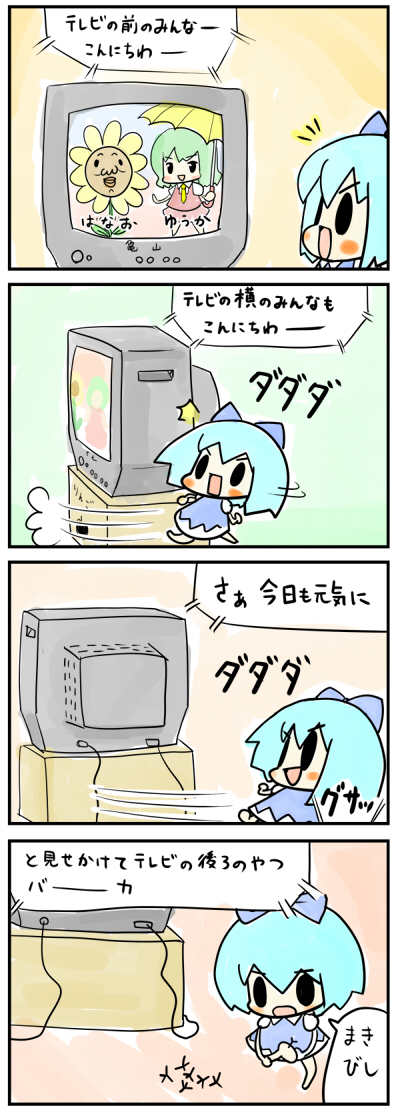 4koma, barefoot, blush, caltrop, caltrops, chibi, cirno, comic