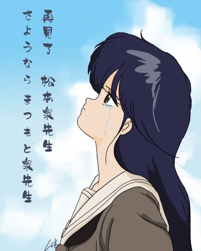 1girl, ayukawa_madoka, bilingual_text, chinese_commentary, chinese_text, cloud, commentary_request, crying, from_side, green_eyes, highres, kimagure_orange_road, lck_concept, long_hair, looking_up, matsumoto_izumi_(mangaka), matsumoto_izumi_tribute, mixed-language_text, profile, purple_hair, sad, school_uniform, serafuku, signature, sky, solo, tears, text_focus, translated, translation_request