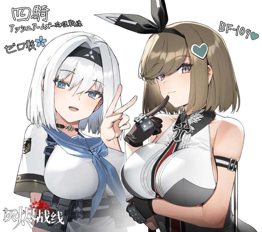 2girls, a6m_zero_(ash_arms), absurdres, arm_strap, arm_under_breasts, ash_arms, between_breasts, bf_109_e4_(ash_arms), black_gloves, blue_eyes, breasts, bright_pupils, brown_hair, character_name, copyright_name, finger_to_mouth, gloves, hairband, highres, impossible_clothes, impossible_shirt, large_breasts, looking_at_viewer, multiple_girls, purple_eyes, sailor_collar, sailor_shirt, shirt, short_hair, simple_background, siqi_(miharuu), sleeveless, sleeveless_shirt, underbust, upper_body, v, white_background, white_hair, white_pupils