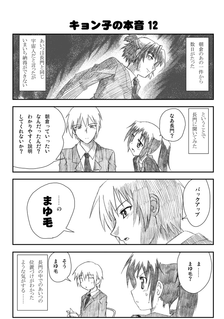 00s, 1girl, 2boys, 4koma, asakura_ryoko, comic, fumotono_mikoto, genderswap