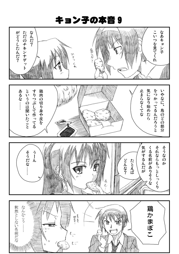 00s, 1boy, 1girl, 4koma, chicken_(food), chicken_nugget, comic, eating