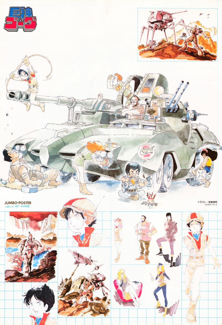 1980s_(style), 1983, absurdres, concept_art, doris_wave, giant_gorg, highres, lady_lynx