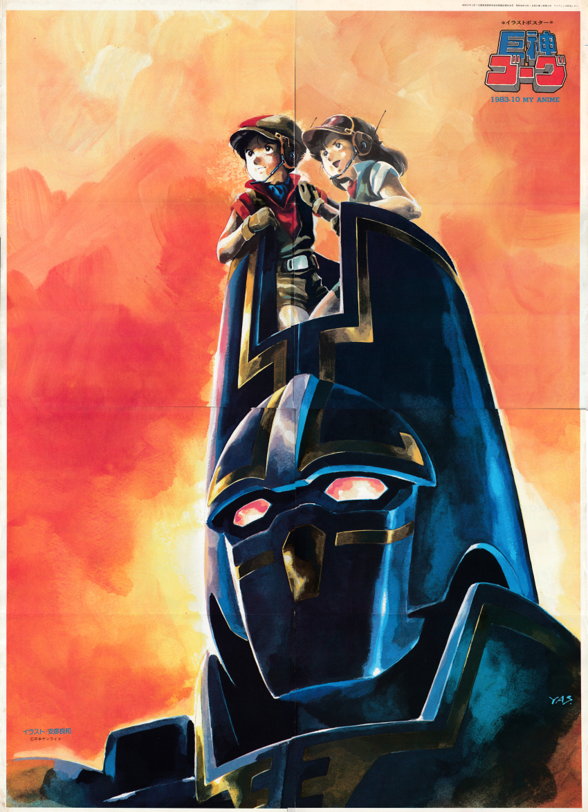 1980s_(style), absurdres, doris_wave, giant_gorg, giant_robot, highres, oldschool, painting_(action)