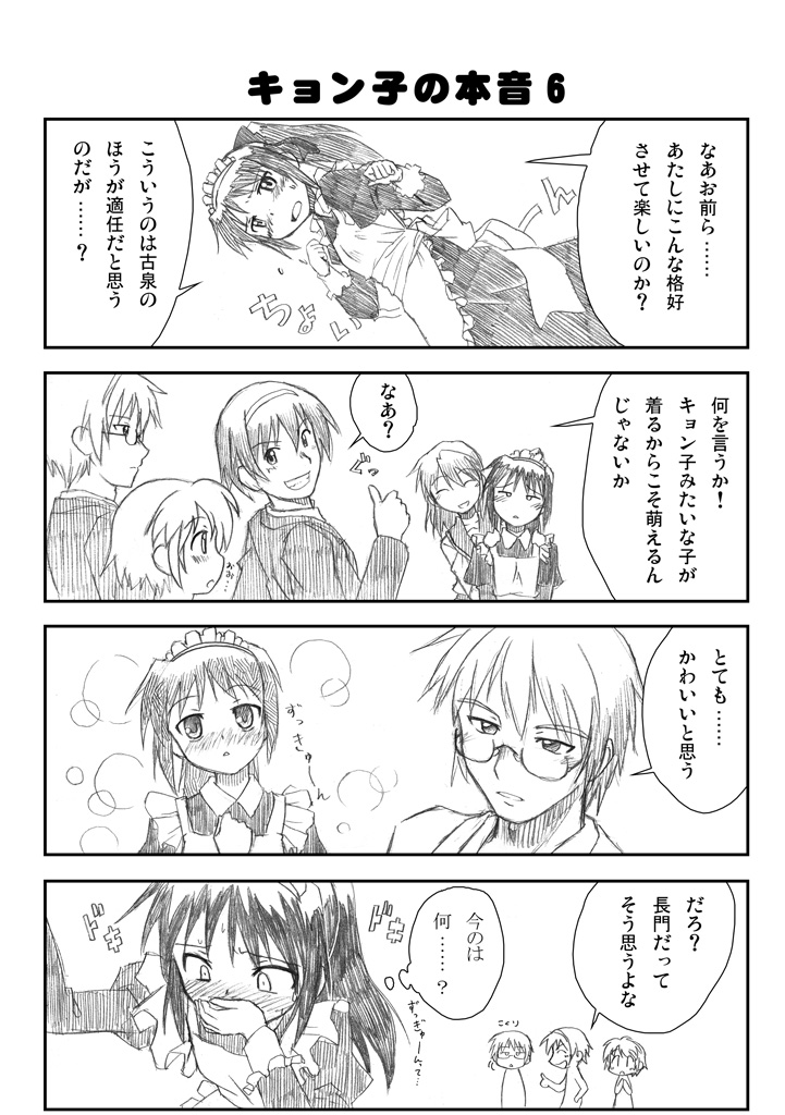 00s, 2girls, 3boys, 4koma, asahina_mitsuru, blush, comic, fumotono_mikoto, genderswap, genderswap_(ftm), genderswap_(mtf), greyscale, koizumi_itsuki_(female), kyonko, kyonko's_true_intentions, maid, monochrome, multiple_boys, multiple_girls, nagato_yuuki, suzumiya_haruhi_no_yuuutsu, suzumiya_haruhiko, suzumiya_haruhiko_no_yuuutsu, translated