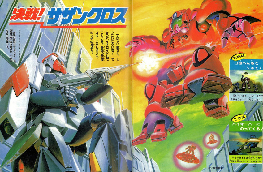 1980s_(style), aiming, alien, anime_screenshot, artist_request, atac, battle, beam_rifle, bioroid, building, choujikuu_kidan_southern_cross, cityscape, damaged, destruction, dirty, duel, energy_beam, energy_cannon, energy_gun, fleet, flying, gunpod, hover_vehicle, jeanne_francaix, jumping, machinery, magazine_scan, mecha, missile_pod, official_art, oldschool, page_number, planet_glorie, promotional_art, radio_antenna, realistic, retro_artstyle, riding, robot, rocket_launcher, scan, science_fiction, seifriet_weisse, shield, spacecraft, spartas, thrusters, traditional_media, translation_request, visor, weapon, zor