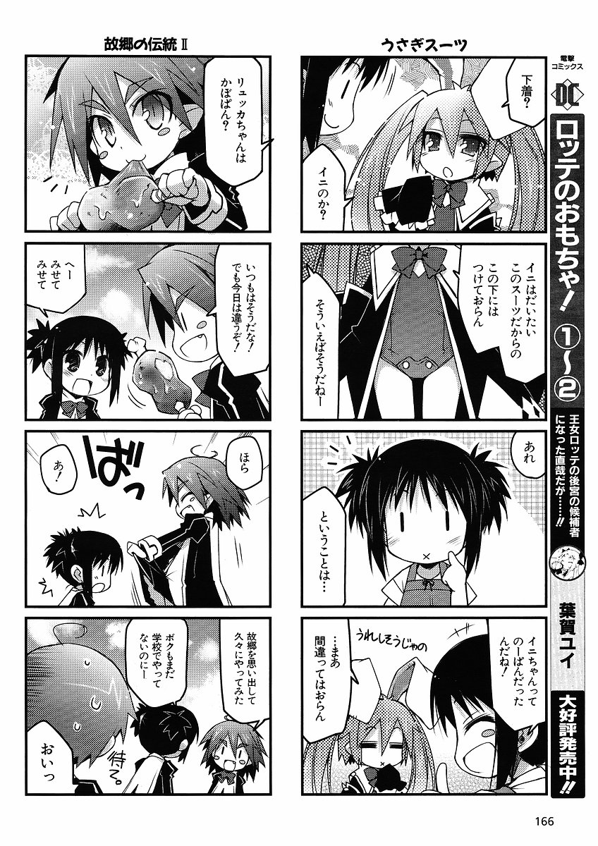 4koma, :o, x_mouth, =_=, animal_ears, blush, blush_stickers, rabbit_ears, check_translation, child, comic, eyebrows, fang, greyscale, haga_yui, highres, ingrid_sorveig_sorgrims, long_hair, lotte_no_omocha!, lucca_austri, monochrome, multiple_4koma, short_hair, touhara_asuha, translated, translation_request, twintails, unnbjorg_signar