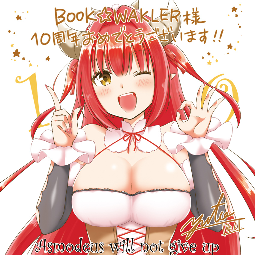 1girl, ;d, anniversary, artist_name, asmodeus_(asmodeus_wa_akiramenai), asmodeus_wa_akiramenai, bare_shoulders, black_sleeves