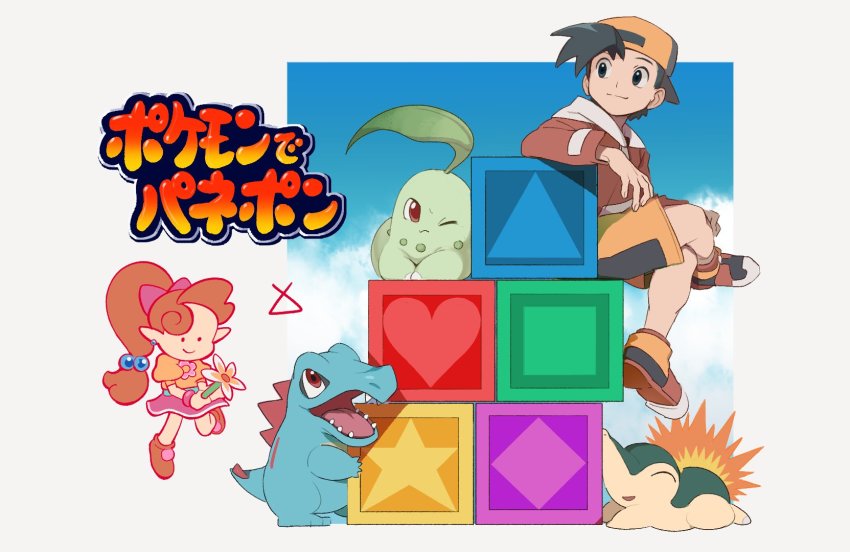 1boy, 1girl, backwards_hat, baseball_cap, black_hair, chikorita, closed_mouth, crossed_legs