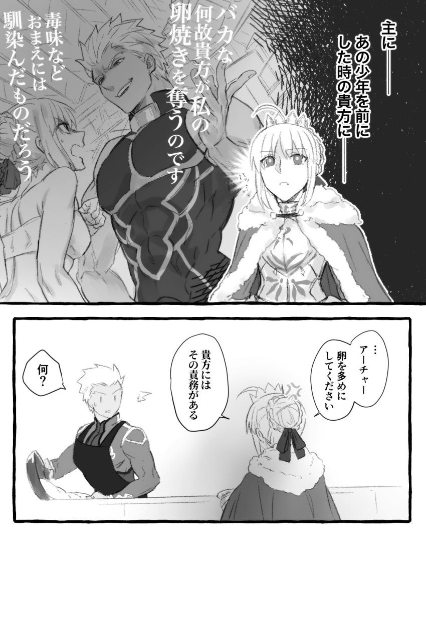 1boy, 1girl, ahoge, anger_vein, archer_(fate), archer_(third_ascension)_(fate), armor, artoria_pendragon_(fate)