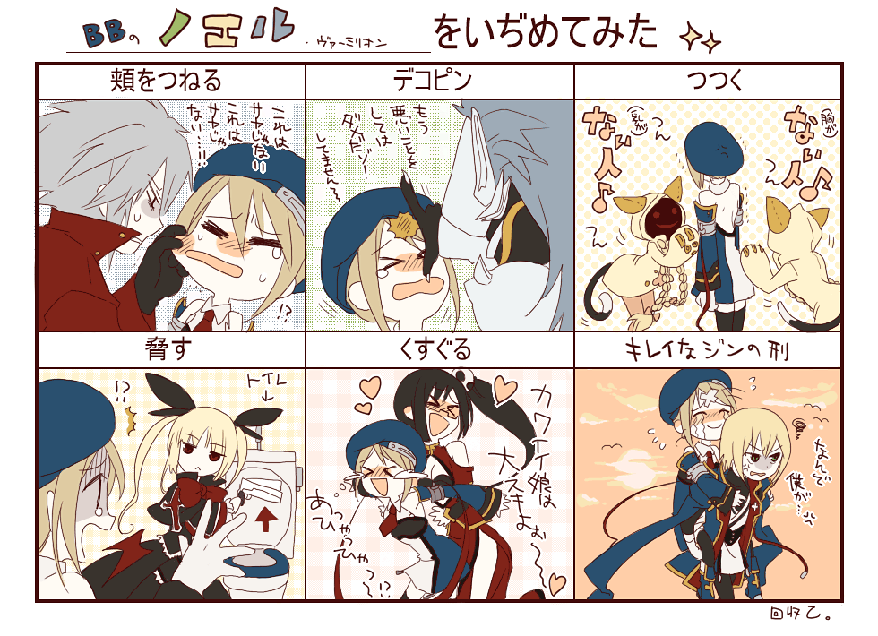 !?, >_<, 3boys, 4girls, :<, =_=, animal_ears, arc_system_works, artist_request, bandaid, beret, blazblue, blazblue:_calamity_trigger, blonde_hair, braid, bullying, carrying, chart, cheek_pinching, closed_eyes, flick, forehead_flick, gloves, grey_hair, hair_ornament, hair_ribbon, hakuman, hakumen, hat, itsuki_(s2_129), kisaragi_jin, litchi_faye_ling, multiple_boys, multiple_girls, noel_vermillion, piggyback, pinching, poking, rachel_alucard, ragna_the_bloodedge, red_eyes, ribbon, smile, sweat, tail, taokaka, tears, thighhighs, tickle_torture, tickling, tickling_armpits, translation_request, twintails