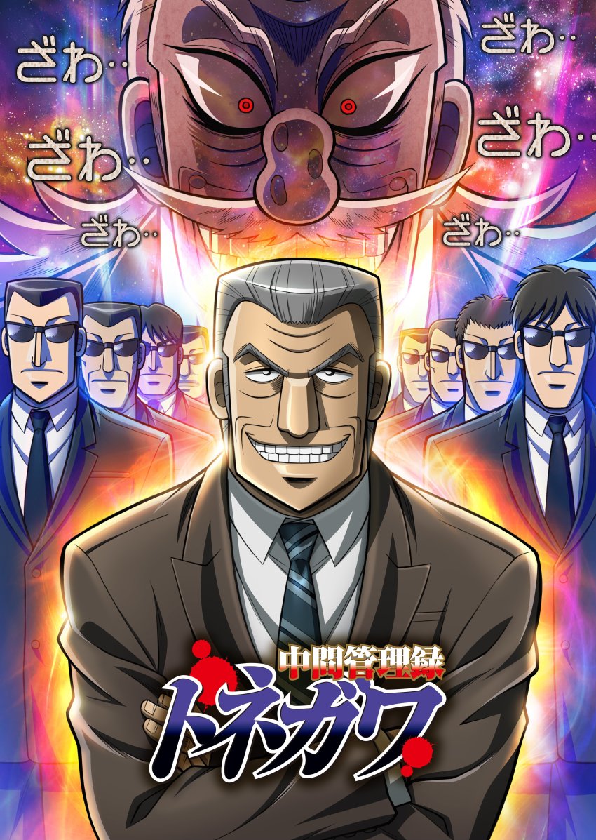 6+boys, absurdres, black_neckwear, chuukan_kanriroku_tonegawa, copyright_name, ebitani_(chuukan_kanriroku_tonegawa), evil_eyes, evil_smile