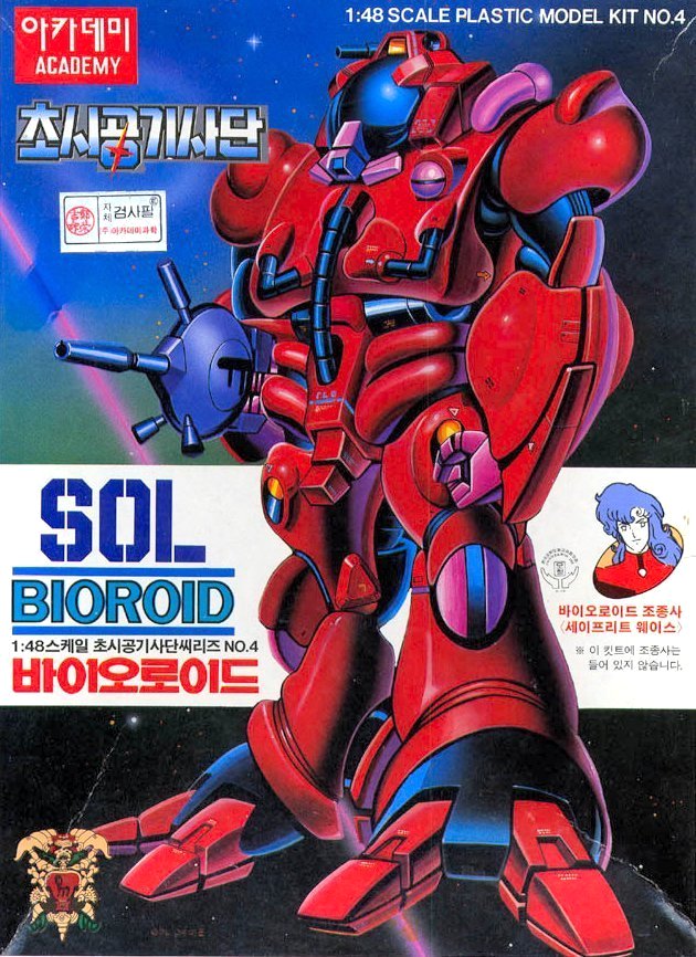 1980s_(style), 1boy, atac, bioroid, box_art, choujikuu_kidan_southern_cross, damaged, korean_text