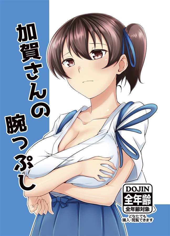 1girl, blue_hakama, breasts, brown_eyes, brown_hair, cleavage, commentary_request, cover
