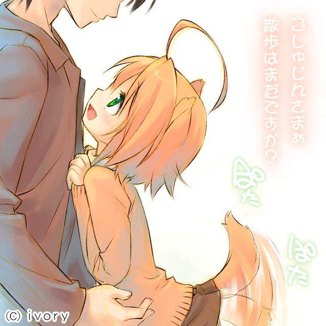 1boy, 1girl, ahoge, animal_ears, dog_ears, dog_tail, fang, goshujinsama, mikan_(wanko), mizuki_kotora, motion_blur, orange_hair, skirt, smile, tail, tail_wagging, translated, wanko_to_kurasou, yusa_yuuichi